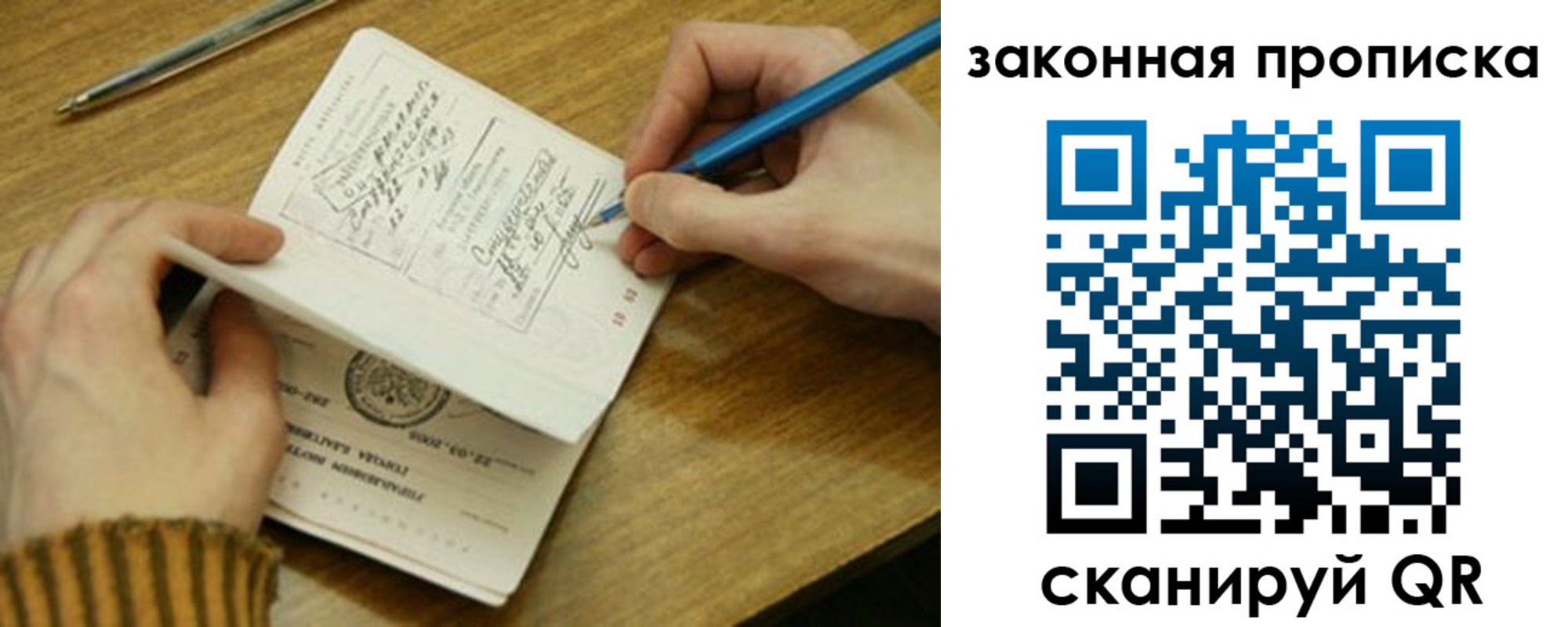 прописка для работы в Пензенской области