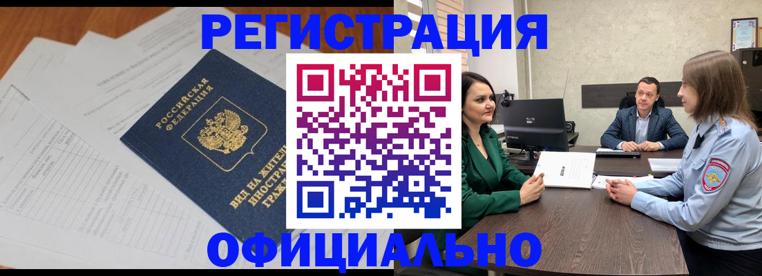 регистрация в Пензенской области