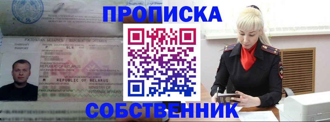 прописка для работы в Пензенской области