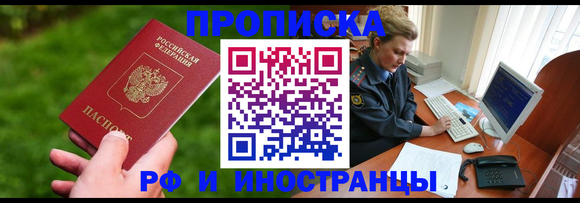 временная регистрация в квартире в Пензенской области