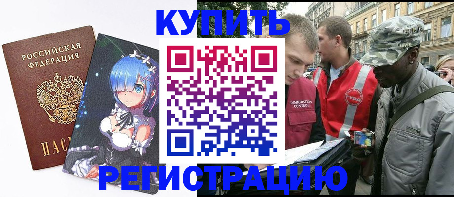 временная регистрация недорого в Пензенской области
